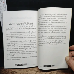 คัมภีร์ปีระกา ปรับชะตา-เสริมดวง ปี 2548 - ซินแส รูปที่ 9