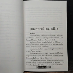 คัมภีร์ปีระกา ปรับชะตา-เสริมดวง ปี 2548 - ซินแส รูปที่ 8
