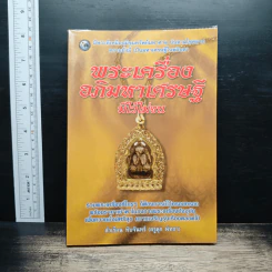 พระเครื่องมหาเศรษฐี - มุทราญาณ
