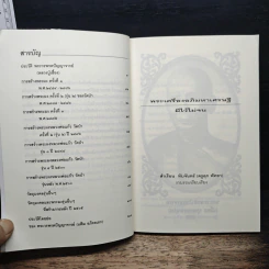 พระเครื่องมหาเศรษฐี - มุทราญาณ รูปที่ 7
