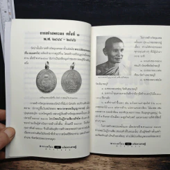 พระเครื่องมหาเศรษฐี - มุทราญาณ รูปที่ 9