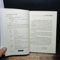 พระเครื่องมหาเศรษฐี - มุทราญาณ รูปที่ 6