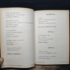 ไม่ยากเห็น...เมืองไทยหายนะ อ่านหนังสือเล่มนี้ - ร.ต.อ.ดร.นิติภูมิ นวรัตน์ รูปที่ 9