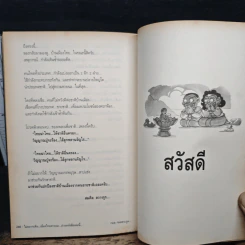 ไม่ยากเห็น...เมืองไทยหายนะ อ่านหนังสือเล่มนี้ - ร.ต.อ.ดร.นิติภูมิ นวรัตน์ รูปที่ 10