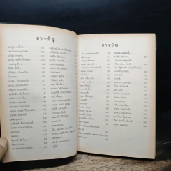 ไม่ยากเห็น...เมืองไทยหายนะ อ่านหนังสือเล่มนี้ - ร.ต.อ.ดร.นิติภูมิ นวรัตน์ รูปที่ 7