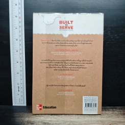 Built to Serve: สุดยอดกลยุทธ์ผู้นำแห่งอนาคต - Dan J. Sanders, ศรชัย จาติกวณิช รูปที่ 2