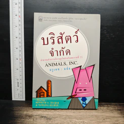 บริสัตว์ จำกัด - ครูเคท