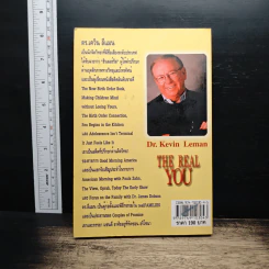 ศาสตร์และศิลป์แห่งบุคลิกภาพ The Real You - Dr.Kevin Leman รูปที่ 2