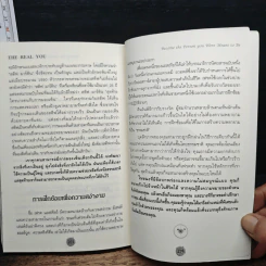 ศาสตร์และศิลป์แห่งบุคลิกภาพ The Real You - Dr.Kevin Leman รูปที่ 8