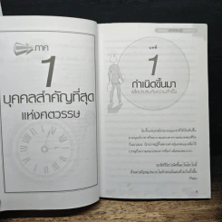 คิดแบบมหาเศรษฐี คุณก็ทำได้! - ธนชิต อุวานันท์ รูปที่ 9