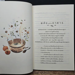 กินให้สวย - สิทรา พรรณสมบูรณ์ รูปที่ 7