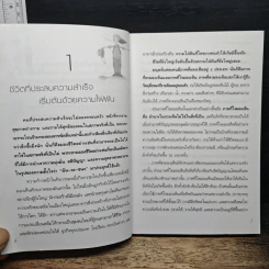 สมองของนายชนะ - นันทิพัฒน์ ธัญพิสิษฐ์ รูปที่ 8