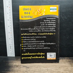 สมองของนายชนะ - นันทิพัฒน์ ธัญพิสิษฐ์ รูปที่ 2