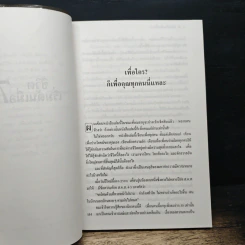 ชีวิตเริ่มต้นเมื่อ 70 - สาทิส อินทรกำแหง รูปที่ 8