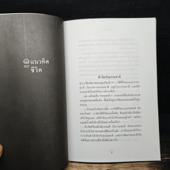 ชีวจิต - สาทิส อินทรกำแหง รูปที่ 9