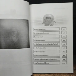 พลังจักรวาลกับการรักษาโรค รูปที่ 7