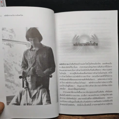 พลังจักรวาลกับการรักษาโรค รูปที่ 8