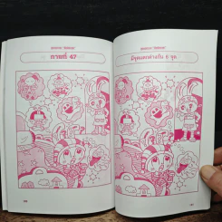 สุดยอดเกมจับผิดภาพ เล่ม 1 - นายเก้าล้าน รูปที่ 9