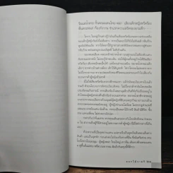 ดอกไม้ราตรี สินค้ามีชีวิต - อรสม สุทธิสาคร รูปที่ 7