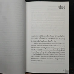 ดอกไม้ราตรี สินค้ามีชีวิต - อรสม สุทธิสาคร รูปที่ 8