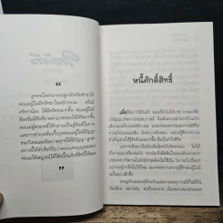 ใกล้ตัว - ชยสาโร ภิกขุ รูปที่ 8