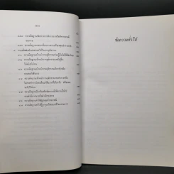 กฎหมายอาญาภาคความผิด - ดร.คณิต ณ นคร รูปที่ 19
