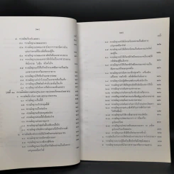 กฎหมายอาญาภาคความผิด - ดร.คณิต ณ นคร รูปที่ 15