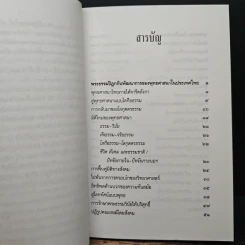 พระธรรมปิฎก กับอนาคตของพุทธศาสนา - พระไพศาล วิสาโล รูปที่ 7