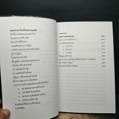 พระธรรมปิฎก กับอนาคตของพุทธศาสนา - พระไพศาล วิสาโล รูปที่ 8