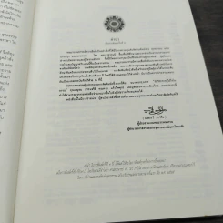 พุทธธรรม ฉบับปรับขยาย - สมเด็จพระพุทธโฆษาจารย์ (ป.อ.ปยุตโต) รูปที่ 14