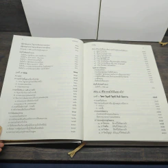 พุทธธรรม ฉบับปรับขยาย - สมเด็จพระพุทธโฆษาจารย์ (ป.อ.ปยุตโต) รูปที่ 18