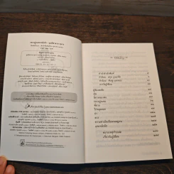 กลางฝูงแพะหลังหัก - อุมมีสาลาม อุมาร รูปที่ 6