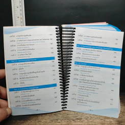 Emergency Care: The Pocket Guide Book รูปที่ 12