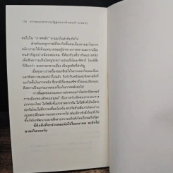 From Pompey To Caesar : จากระบอบสาธารณรัฐสู่ระบอบจักรพรรดิ (ภาคแรก) จากซิเซโรถึงซีซาร์ - วีระ ธีรภัทร รูปที่ 9