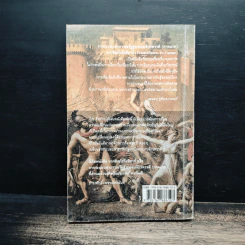 From Pompey To Caesar : จากระบอบสาธารณรัฐสู่ระบอบจักรพรรดิ (ภาคแรก) จากซิเซโรถึงซีซาร์ - วีระ ธีรภัทร รูปที่ 2