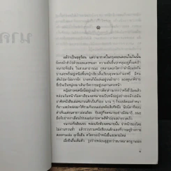 นาคราช - แก้วเก้า รูปที่ 7