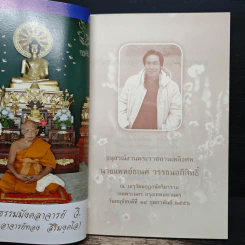 คู่มือการปฏิบัติ วิปัสสนากรรมฐานในแนวสติปัฏฐาน 4 รูปที่ 6