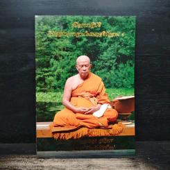 คู่มือการปฏิบัติ วิปัสสนากรรมฐานในแนวสติปัฏฐาน 4 รูปที่ 1