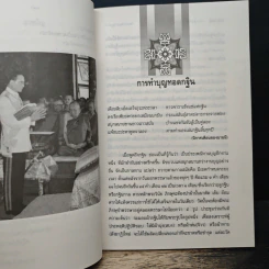 ทอดกฐินได้บุญอย่างไร - พ.ต.อ.ประยูร ดิษฐานพงศ์ รูปที่ 9