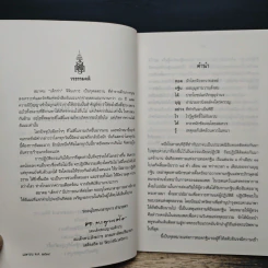 ทอดกฐินได้บุญอย่างไร - พ.ต.อ.ประยูร ดิษฐานพงศ์ รูปที่ 7