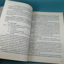 หลักกฎหมายบางเรื่อง - ศาสตราจารย์คนึง ฦๅไชย (งานพระราชทานเพลิงศพเป็นกรณีพิเศษ นางสังวาลย์ ฦๅไชย) รูปที่ 13