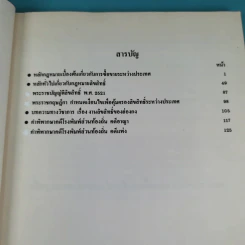 หลักกฎหมายบางเรื่อง - ศาสตราจารย์คนึง ฦๅไชย (งานพระราชทานเพลิงศพเป็นกรณีพิเศษ นางสังวาลย์ ฦๅไชย) รูปที่ 9