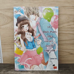 [7's] Idol's Party น่ารักอย่างนี้...บอกทีว่า เลิฟ-เลิฟ - แสตมป์เบอรี่ รูปที่ 1