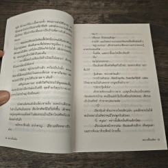 สมการเปื้อนเลือด - Higashino Keigo (ฮิงาชิโนะ เคโงะ), พัชราพร แก้วกฤษฎางค์ รูปที่ 7