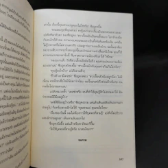 เทพบุตรเดินดิน เล่ม 1,2,5 รูปที่ 17