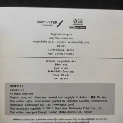 เทพบุตรเดินดิน เล่ม 1,2,5 รูปที่ 8