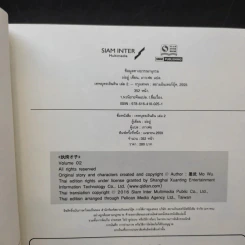 เทพบุตรเดินดิน เล่ม 1,2,5 รูปที่ 11