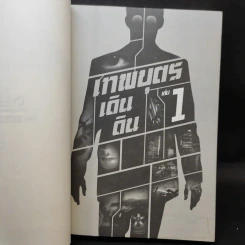 เทพบุตรเดินดิน เล่ม 1,2,5 รูปที่ 7