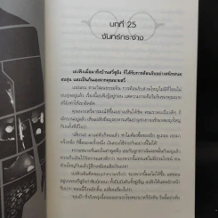 เทพบุตรเดินดิน เล่ม 1,2,5 รูปที่ 12