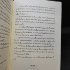 เทพบุตรเดินดิน เล่ม 1,2,5 รูปที่ 9